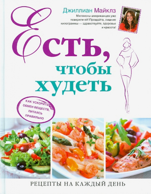 Книга Рецептов Пп Правильного Питания