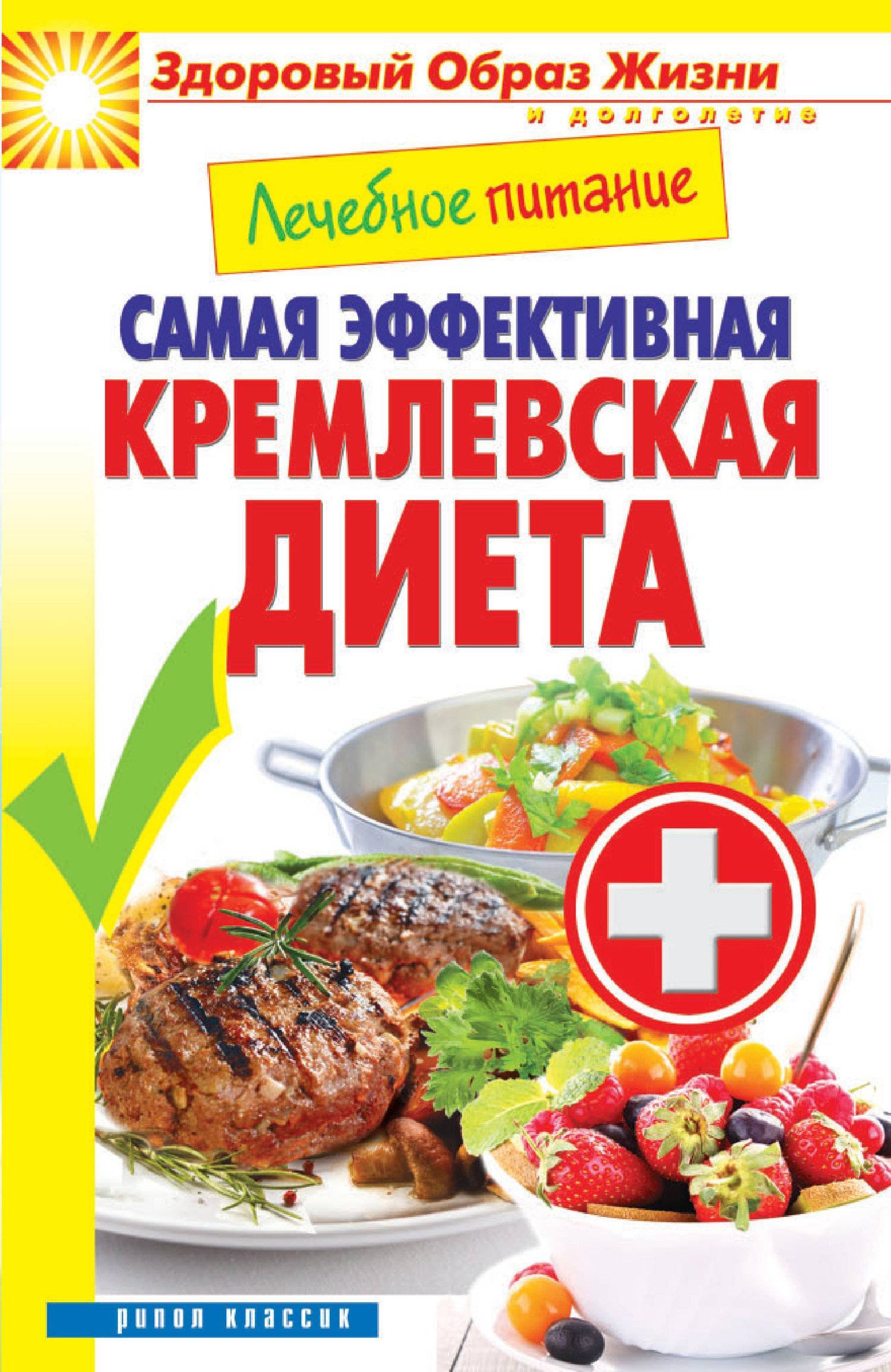 Кремлевская Диета Рецепты Блюд С Фото